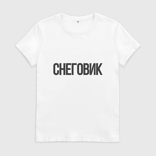 Женская футболка Снеговик - костюм минималиста / Белый – фото 1