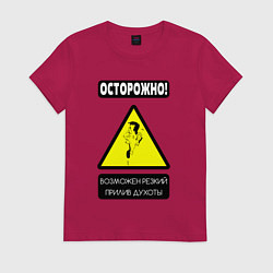 Женская футболка Осторожно, душнила