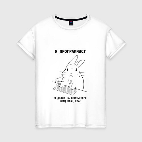 Женская футболка Кролик программист / Белый – фото 1