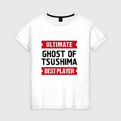Женская футболка Ghost of Tsushima: Ultimate Best Player