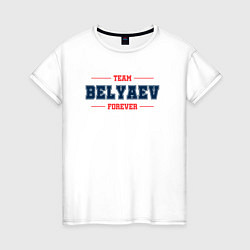 Футболка хлопковая женская Team Belyaev forever фамилия на латинице, цвет: белый