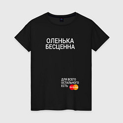 Женская футболка Оленька бесценна