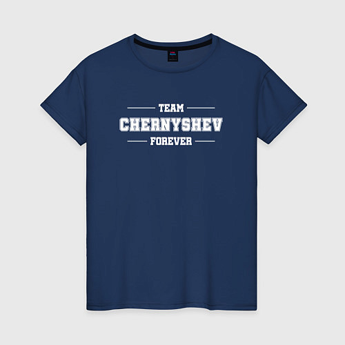 Женская футболка Team Chernyshev forever - фамилия на латинице / Тёмно-синий – фото 1