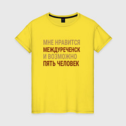 Женская футболка Мне нравиться Междуреченск