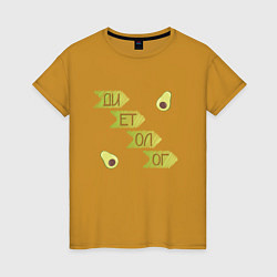 Женская футболка Диетолог авокадо