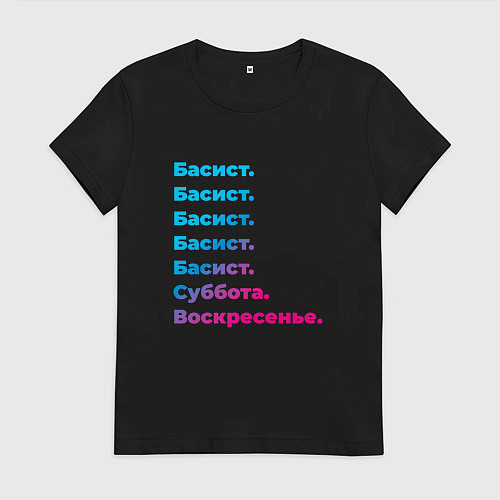 Женская футболка Басист суббота воскресенье / Черный – фото 1