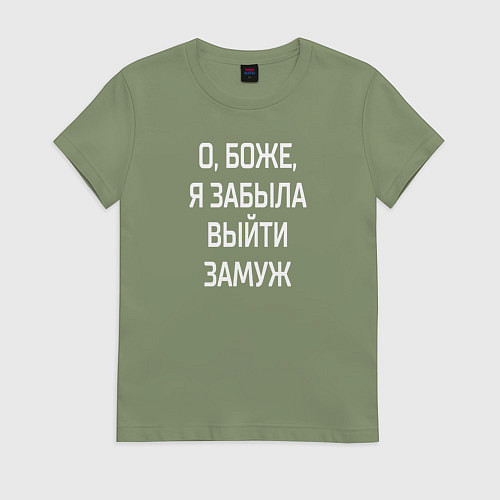 Женская футболка Я забыла выйти замуж / Авокадо – фото 1