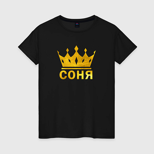 Женская футболка Соня золотая корона / Черный – фото 1