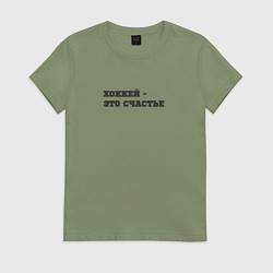 Женская футболка Хоккей - это счастье