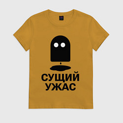 Футболка хлопковая женская Сущий ужас, цвет: горчичный