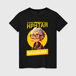 Женская футболка Самая крутая бабуля