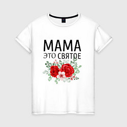 Женская футболка Мама это святое