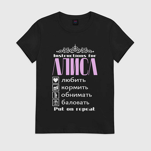 Женская футболка Инструкция по обращению с Алисой / Черный – фото 1