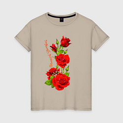 Женская футболка Прекрасная Станислава - букет из роз