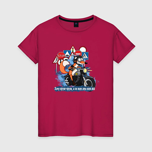 Женская футболка Прикольный лис байкер / Маджента – фото 1