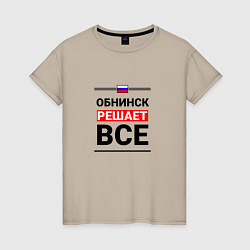 Женская футболка Обнинск решает все
