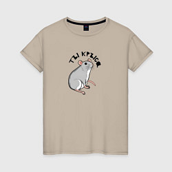 Женская футболка Парные: ты крыса