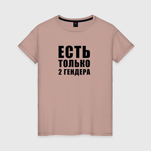 Женская футболка 2 гендера / Пыльно-розовый – фото 1