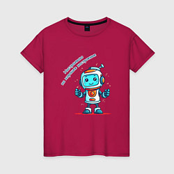 Женская футболка Роботёнок