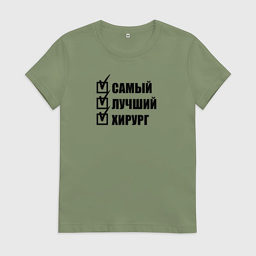 Женская футболка Самый лучший хирург - Врач / Авокадо – фото 1