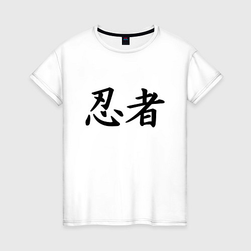 Женская футболка Иероглиф ниндзя / Белый – фото 1