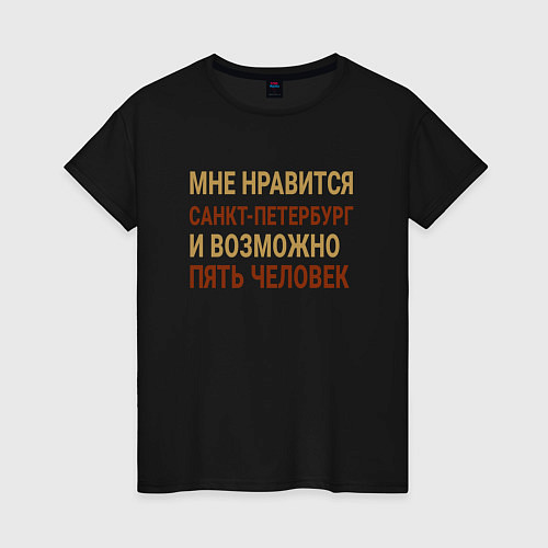 Женская футболка Мне нравиться Санкт-Петербург / Черный – фото 1
