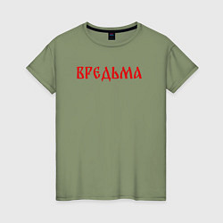 Женская футболка Вредная ведьма