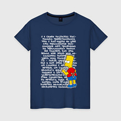 Футболка хлопковая женская Барт идущий к реке, цвет: тёмно-синий