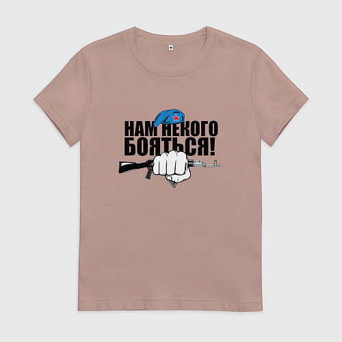 Женская футболка ВДВ - нам некого бояться / Пыльно-розовый – фото 1