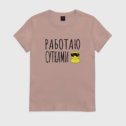 Женская футболка Работа сутками / Пыльно-розовый – фото 1