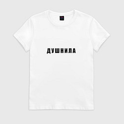 Женская футболка Душнила крупный шрифт