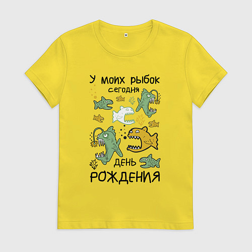 Женская футболка У моих рыбок сегодня день рождения / Желтый – фото 1