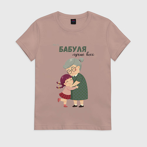 Женская футболка Моя бабуля лучше всех / Пыльно-розовый – фото 1
