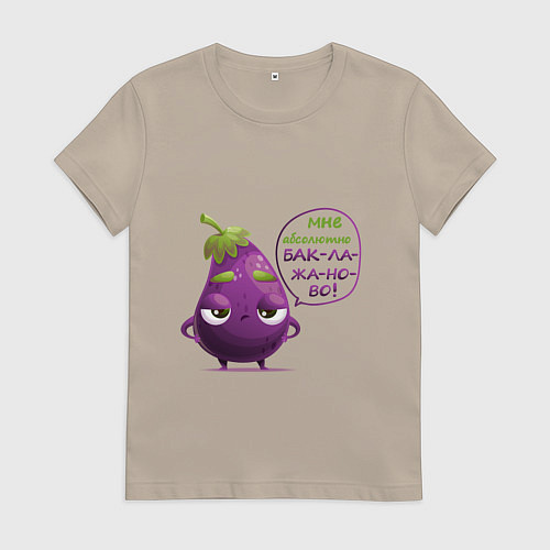 Женская футболка Баклажаново - баклажану фиолетово / Миндальный – фото 1