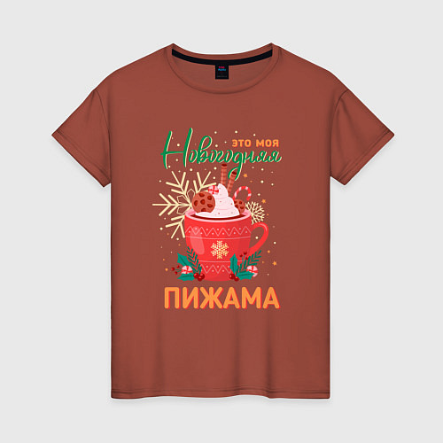 Женская футболка Моя новогодняя пижама / Кирпичный – фото 1