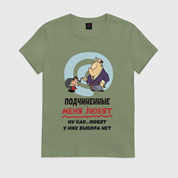 Женская футболка Подчиненные меня любят - у них выбора нет