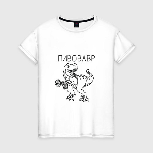 Женская футболка Пивозавр с кружками пива / Белый – фото 1