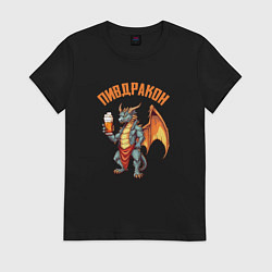 Женская футболка Пивдракон - символ года