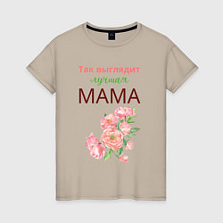 Женская футболка Самая лучшая мама на земле