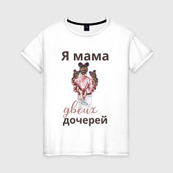Женская футболка Мама двоих дочерей