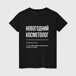 Женская футболка Новогодний косметолог