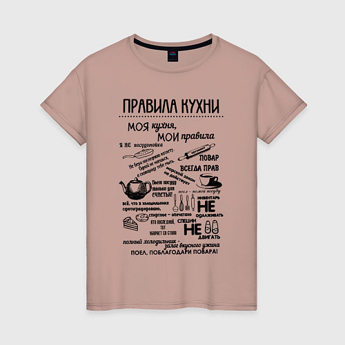 Женская футболка Правила кухни / Пыльно-розовый – фото 1