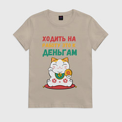 Женская футболка Ходить на работу - это к деньгам