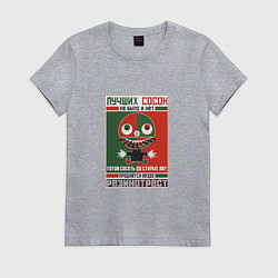 Женская футболка Лучших сосок не было и нет - Советский плакат