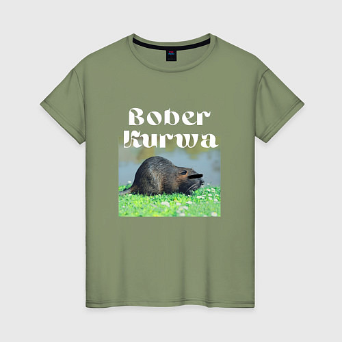 Женская футболка Bober kurwa / Авокадо – фото 1