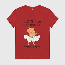 Женская футболка Капибара балерина: леди совершенство