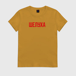 Женская футболка Шелуха