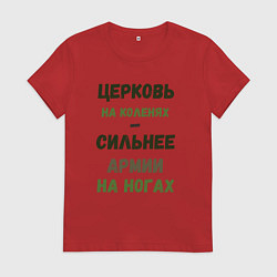 Женская футболка Церковь на коленях - сильнее армии на ногах