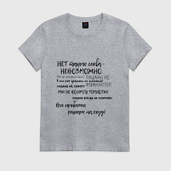 Футболка хлопковая женская Фразы из пацанов, цвет: меланж