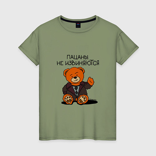 Женская футболка Мишка Кощей: пацаны не извиняются / Авокадо – фото 1